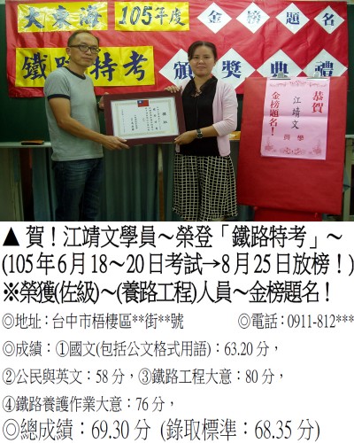 012_105年鐵路-江靖文